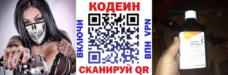 Кодеин Purple Drank  Константиновск 
